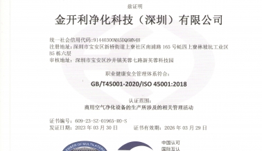 热烈祝贺我司顺利通过《职业健康安全管理体系认证》并获得证书