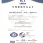 热烈祝贺公司顺利通过ISO14001:2015环境管理体系认证