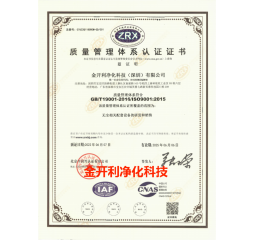 ISO9001质量体系认证