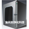 传递窗